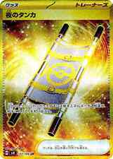 Pokemon Night Stretcher UR 137/106 Super Electric Breaker SV8 JAP Supercharged