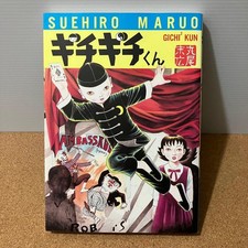 Gichi Gichi-kun Suehiro Maruo