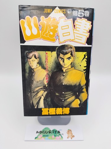 Hakusho vol 1992 1 - hakusho, vol.5