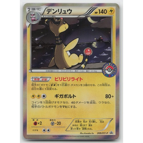 Ampharos pokemon center holo - center,