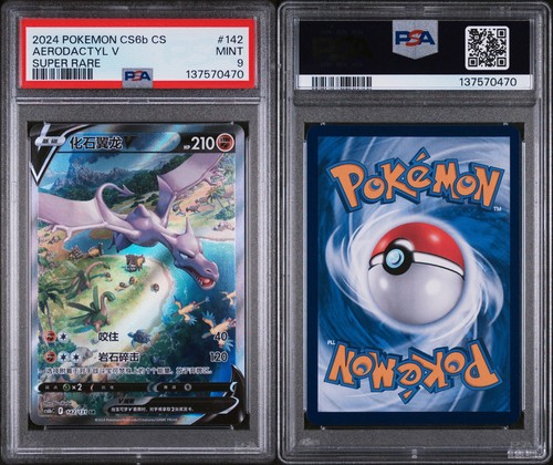 2024 pokemon cs6b - pokemon, cs