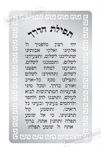 SAFE ROAD Preghiera per la