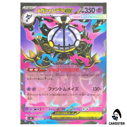 Mega chandelure rr - ex, [rr]