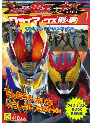 Theatrical edition kamen rider - edition,