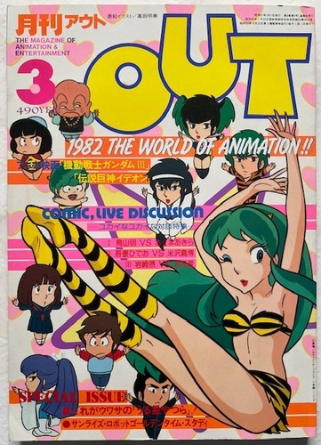 Urusei yatsura out - 1982, anime