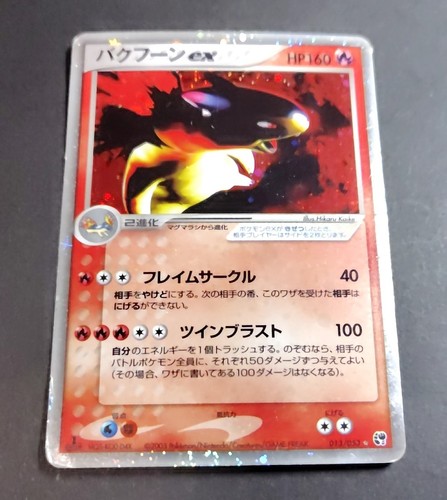 Typhlosion holo 013 053 - 013/053, ex