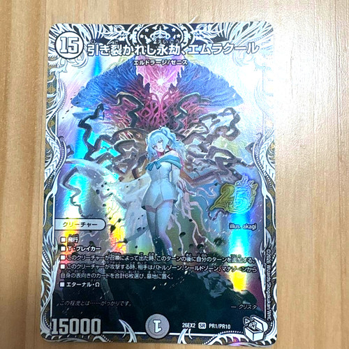 Duel masters emrakul - duel,