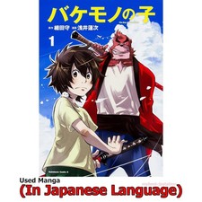 The Boy and The Beast Japanese