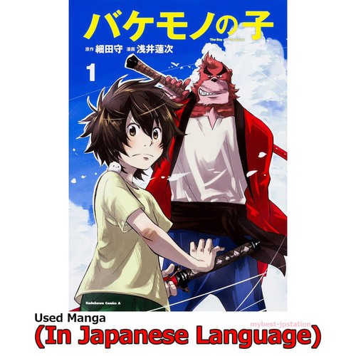 Ragazzo bestia manga - il, la