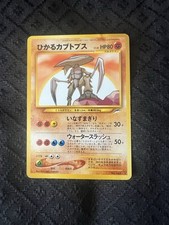 Shining Kabutops Japanese NEO
