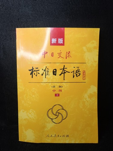 Standard japanese language - standard,