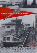 Biglietto treno commemorativo