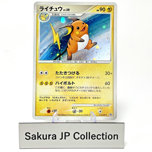 Raichu 114 holo dp - 114/dp-p, card