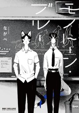 Monotone Blue BL Yaoi Manga di