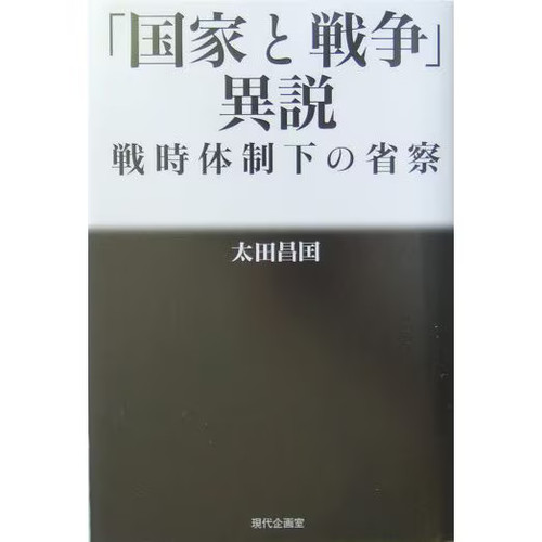 Kokka sensou issetsu senji - to,