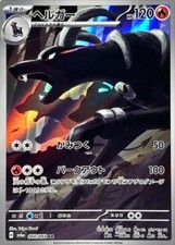 Carta Pokemon Houndoom AR
