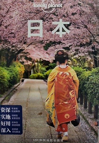 Lonely planet chinese - lonely,