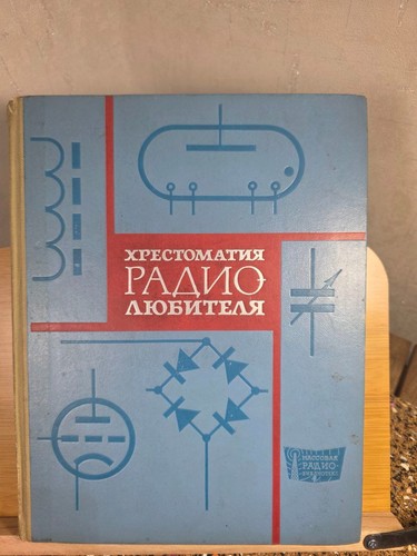 Хрестоматия