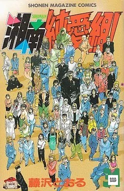 Shonan junai gumi set 31 - gumi!,