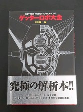 Artbook Getter Robot Chronicle Enciclopedia Go Nagai Ken Ishikawa Scketch Book 