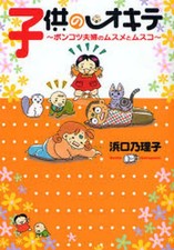 Akita Shoten Children's Okite
