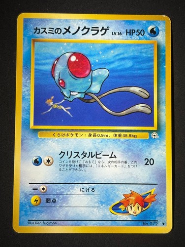 Misty tentacool 072 hp uc - 072,