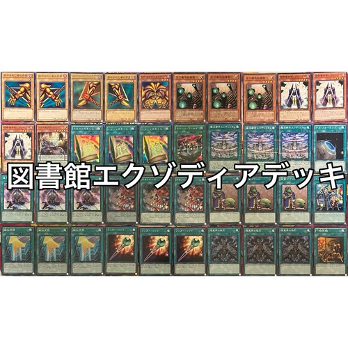 図書館エクゾディア