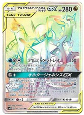 Arceus & Dialga & Palkia GX