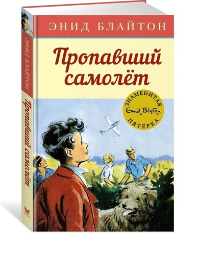 Libro russo блайтон - libro, Э