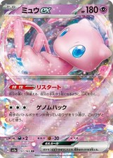 Mew ex - 151/165 - Pokemon 151