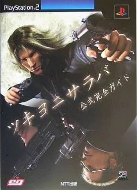 Tsuki saraba ps2 - yo, ni