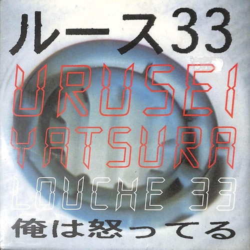 Urusei yatsura louche - urusei,