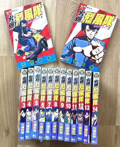 火爆烈風隊 元橋政秀 - 火爆烈風隊,,