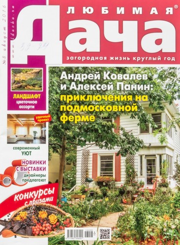 Country house 8 2016 - "country, 8/2016