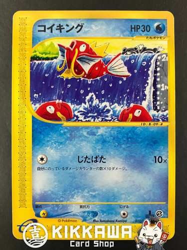 Magikarp 012 128 series - nm)magikarp, e-series