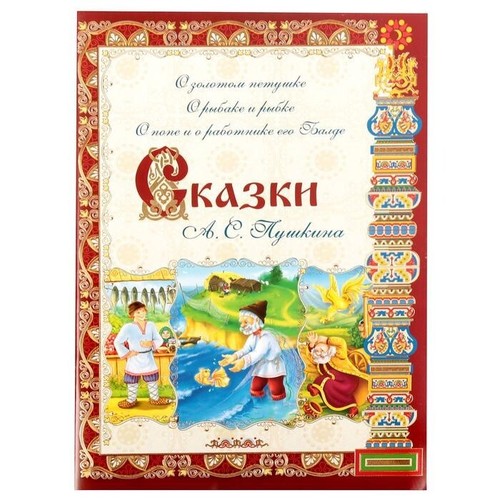 Libro russo сказки - ,