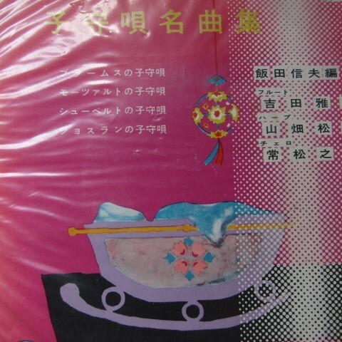 Japan vinyl unopened - japan,