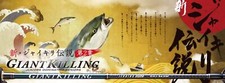 Major Craft Giant Killing Series Baitcast Rod GXJ B66/5 SJ (0219)