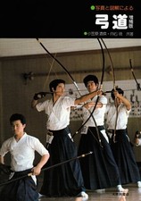 OGASAWARA-RYU-KYUDO-BOOK-JAPAN