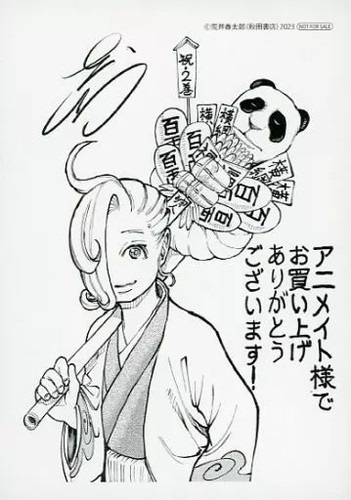Dieci sai gari animate - sai, message