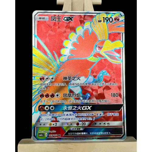 Carta pokemon chinese sole - pokemon, s-chinese