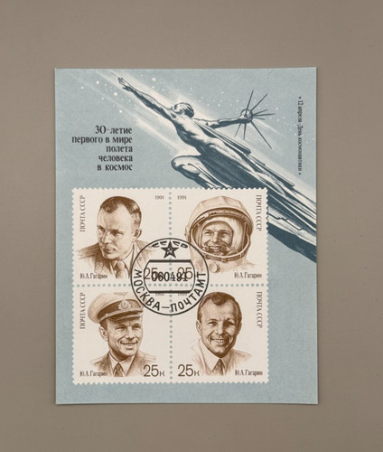 Urss 1991 space - urss, gagarin