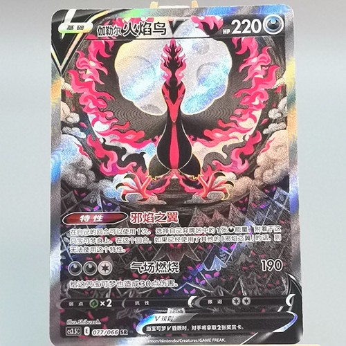 Pokemon tcg cinese galarian - cinese,