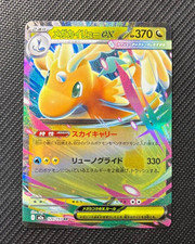 Mega Dragonite ex RR 126/193