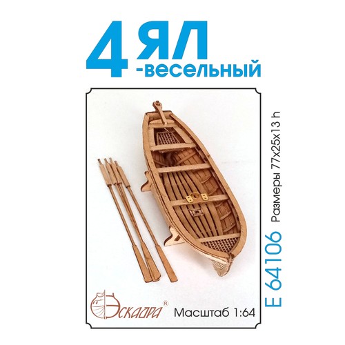 Modellino barca legno 64 - modellino, 1/64