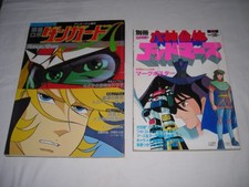 DANGUARD ACE ART BOOK ROMAN