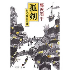 Koketsu Yojinbo Nichigetsu-sho