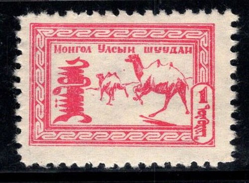 Mongolia 1958 132 - 132, **