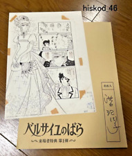 Film La Rosa di Versailles