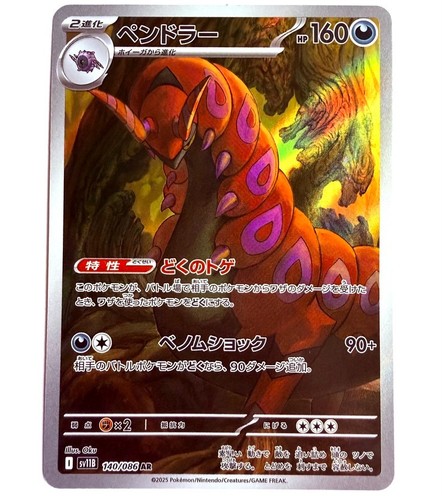 Sv11b 140 086 ar cerapendra - -,